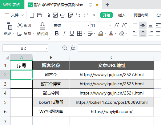 WPS表格删除行后序号如何自动连号排序？wps删除行后如何自动填充序号？