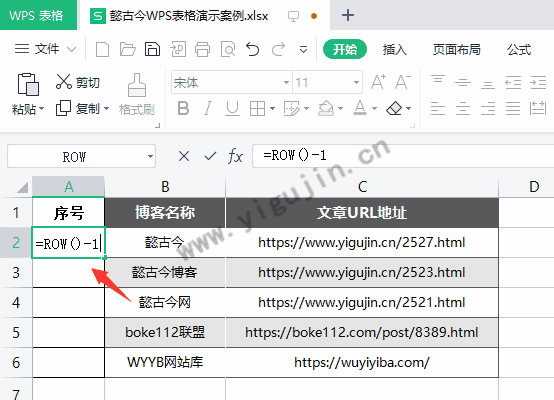 WPS表格ROW函数是什么意思？附ROW函数介绍及使用示例