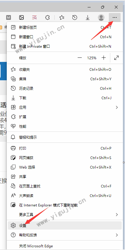 Edge浏览器如何关闭增强拼写检查功能？