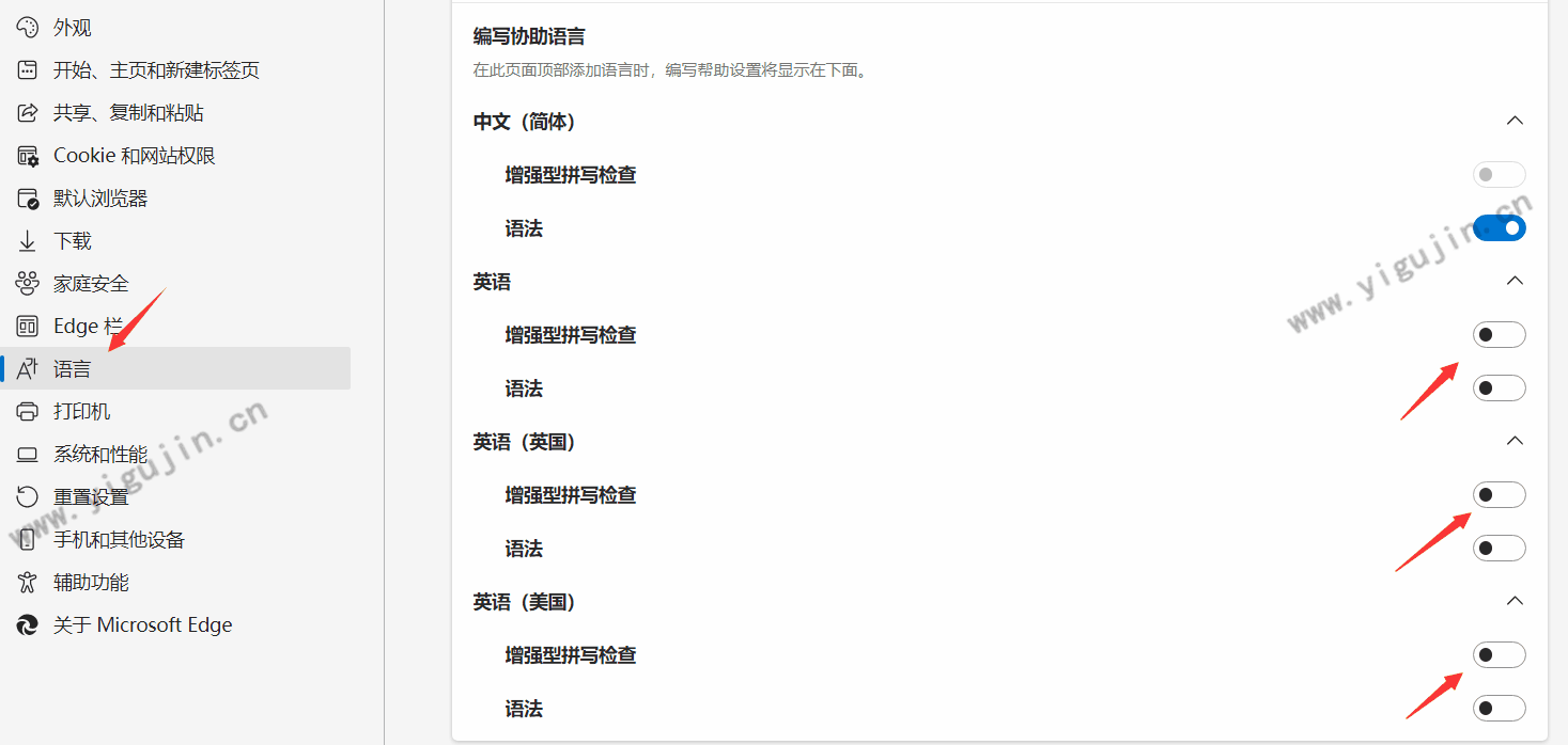 Edge浏览器如何关闭增强拼写检查功能？