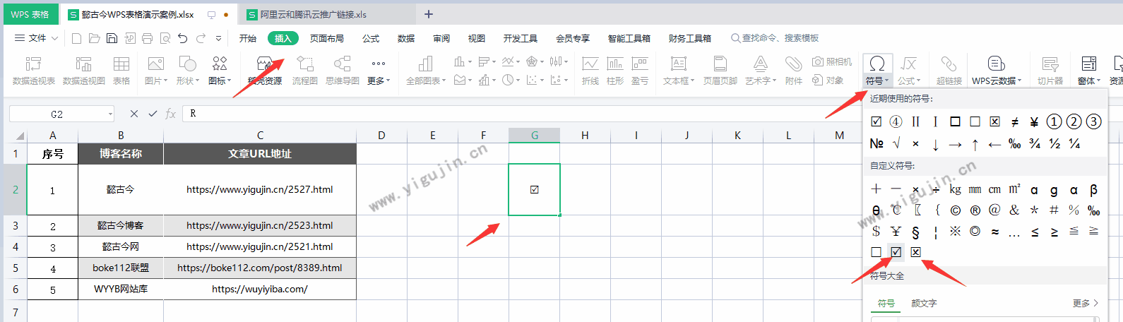 wps表格小方格怎么打对勾？WPS表格如何实现可以在小方框内打勾？