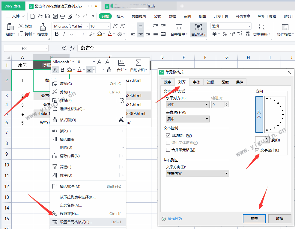 wps表格如何把横排文字变竖排文字？wps单元格文字竖排变横排