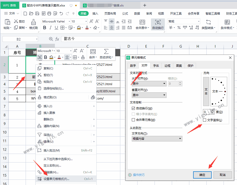 wps表格如何把横排文字变竖排文字？wps单元格文字竖排变横排