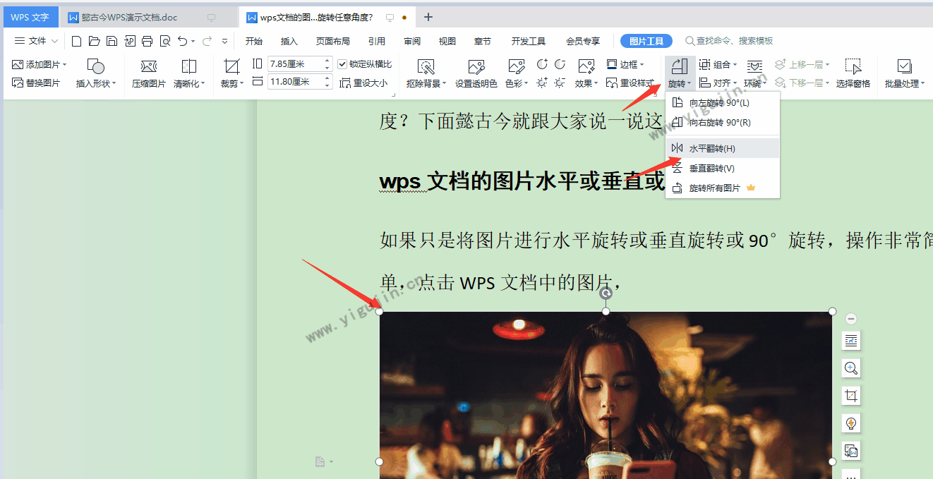 wps文档的图片怎么旋转？wps文档的图片怎么旋转任意角度？