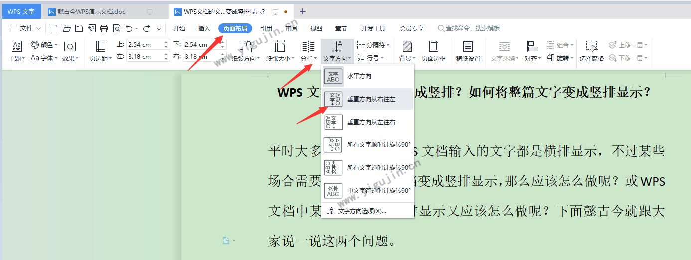WPS文档的文字如何变成竖排？如何将整篇文字变成竖排显示？