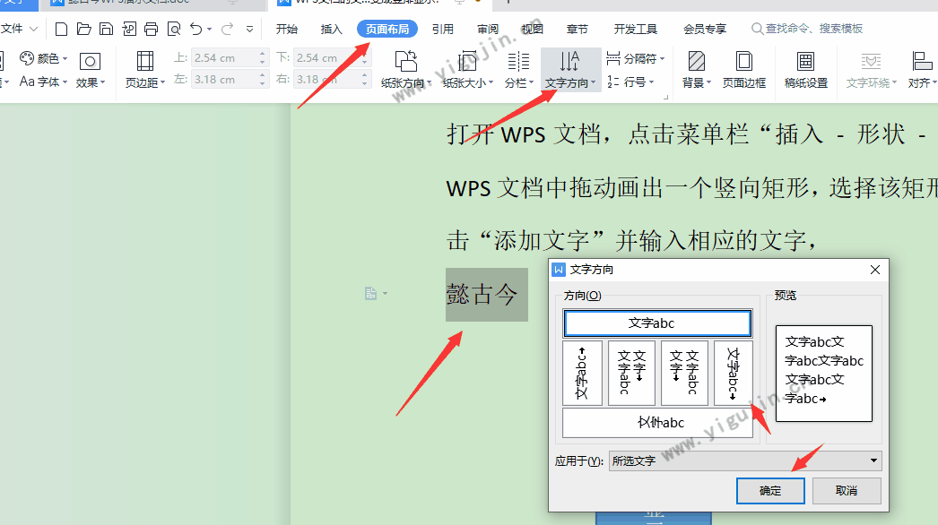 WPS文档的文字如何变成竖排？如何将整篇文字变成竖排显示？