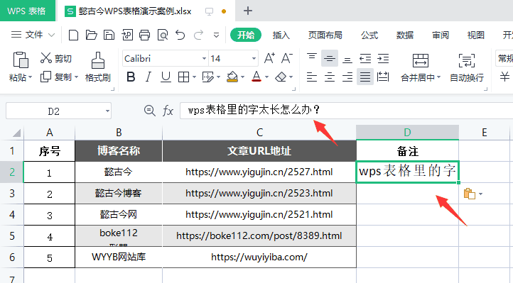 wps表格里的字太长怎么办？wps表格文字太长怎么排成二行？