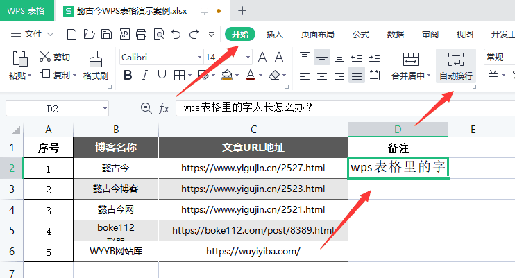 wps表格里的字太长怎么办？wps表格文字太长怎么排成二行？