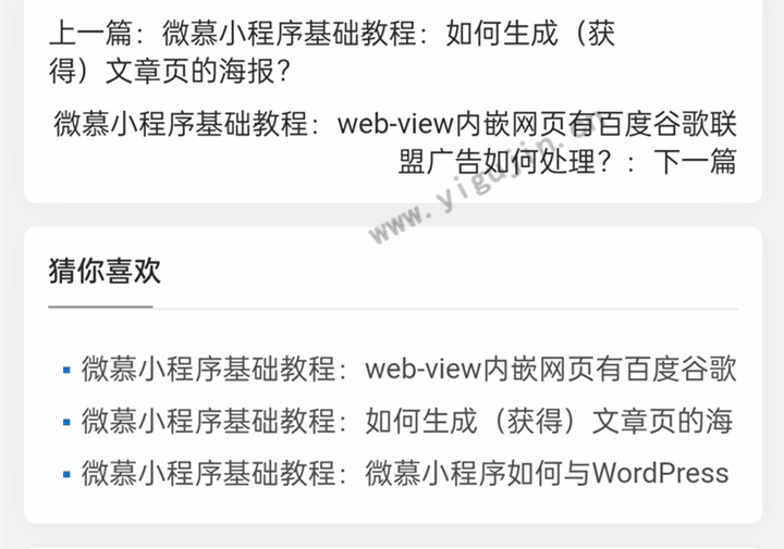 微慕小程序基础教程：为什么有些文章页“猜你喜欢”文章那么少？