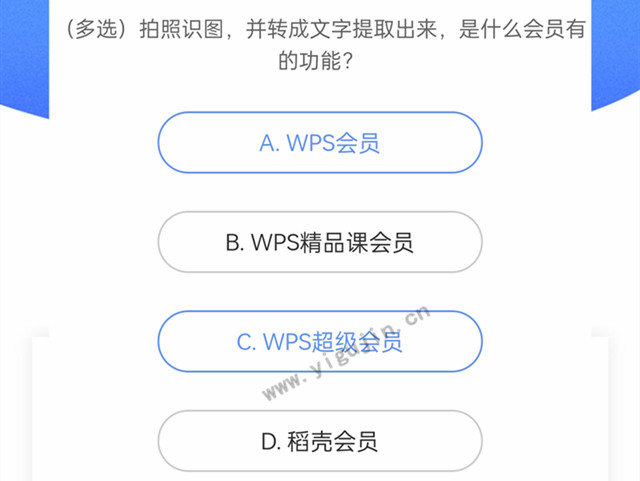 拍照识图并转成文字提取出来是什么会员有的功能？wps打卡领会员答案