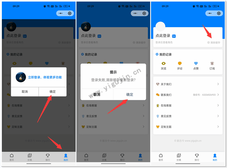 微慕小程序基础教程：小程序登录失败怎么办？如何清除缓存？