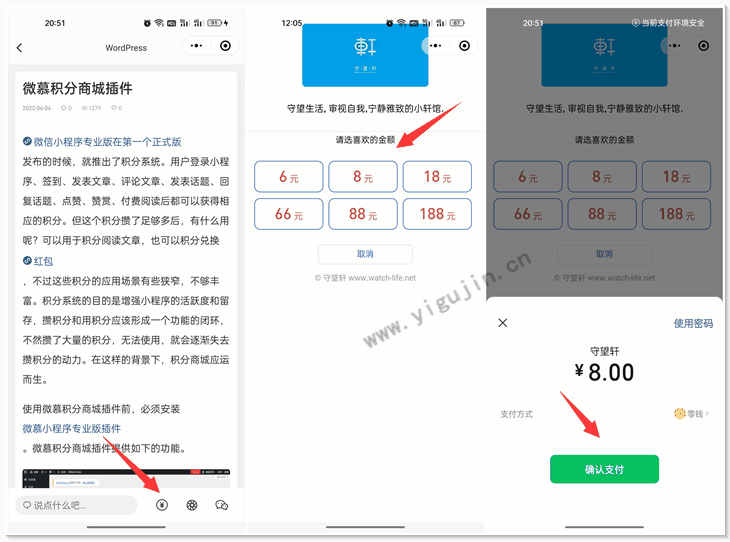 微慕小程序基础教程：在个人主体和企业主体小程序如何进行打赏？