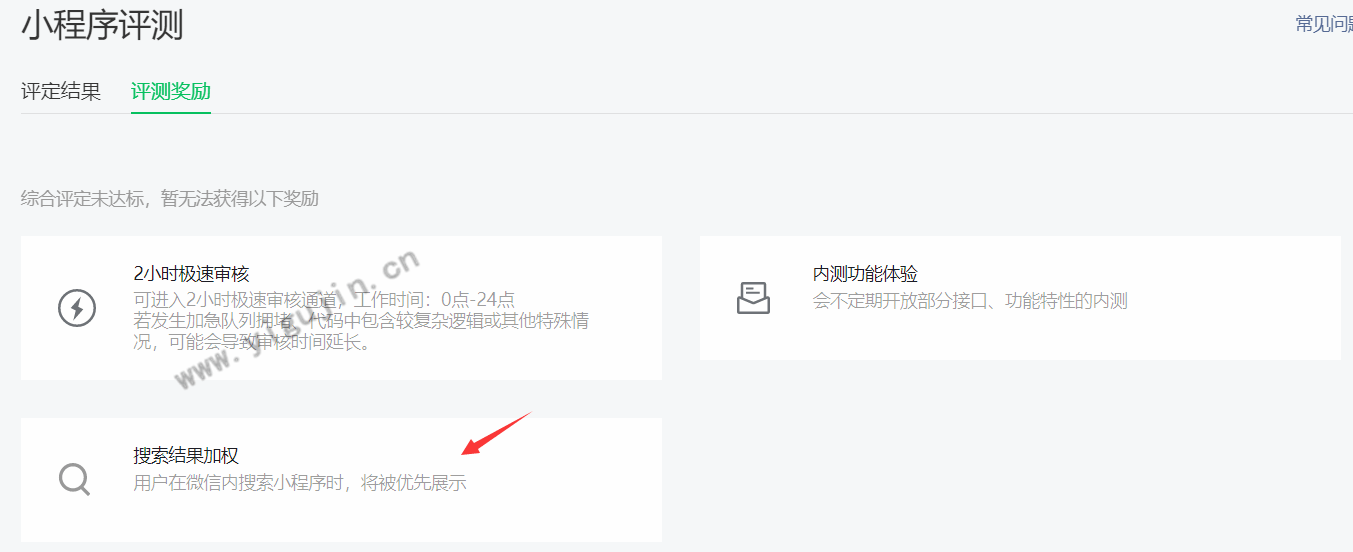 微信小程序如何被微信搜索收录？开启页面收录功能，被评定为达标