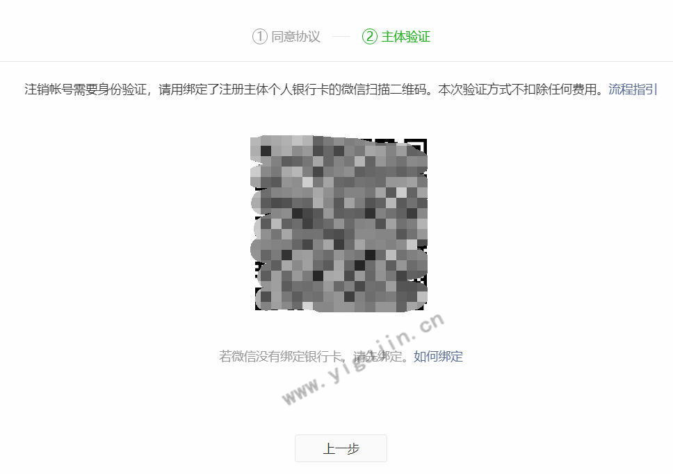 微信小程序如何注销帐号？怎么注销微信小程序的账号？