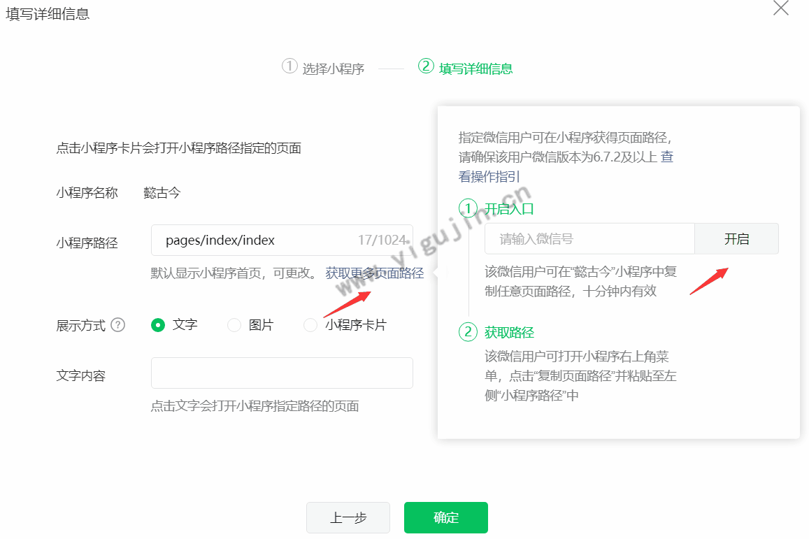 微信公众号后台如何获取关联小程序页面路径？附详细图文操作步骤