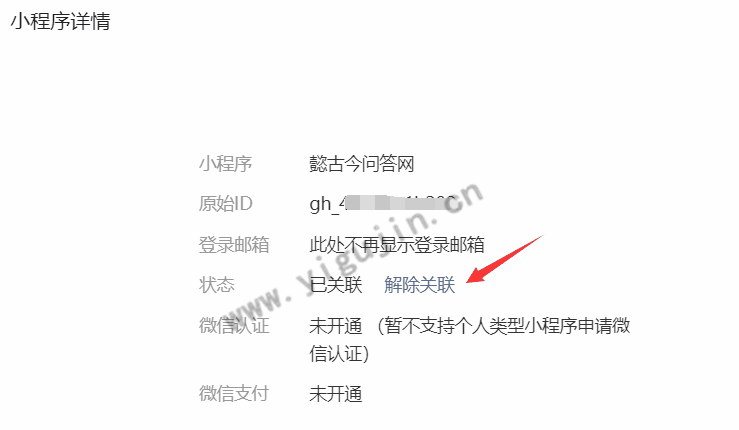 微信公众号如何解除关联微信小程序？公众号在哪里解除关联小程序？