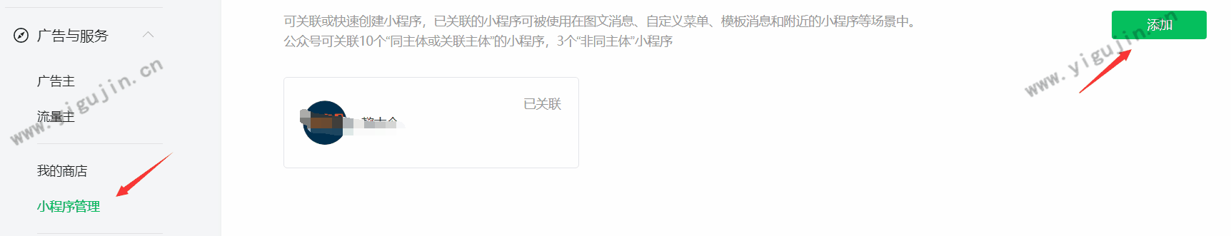 微信公众号如何关联微信小程序？公众号关联小程序在哪里设置？