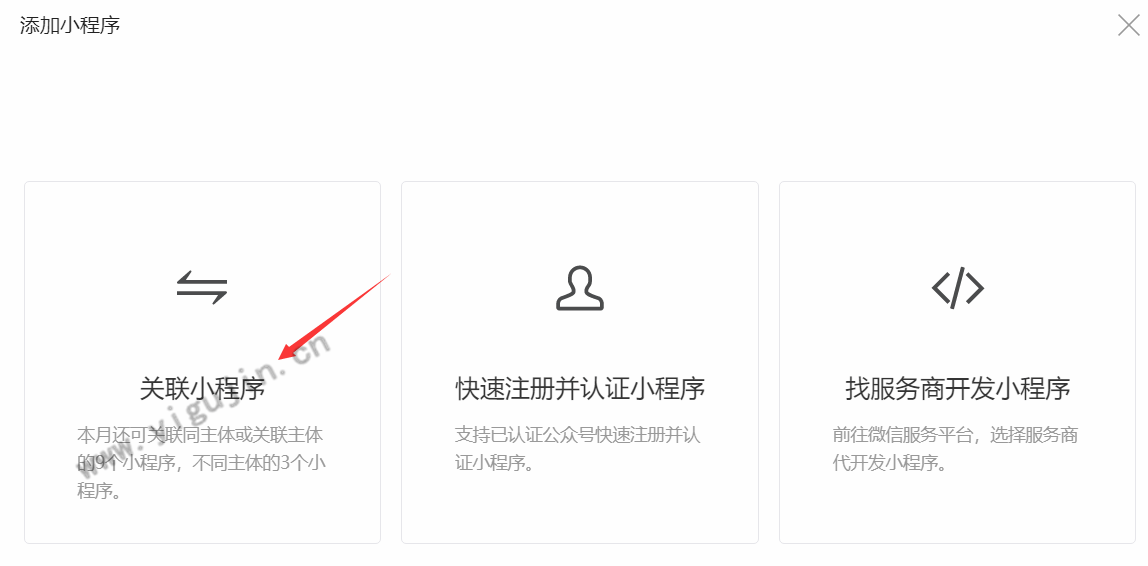 微信公众号如何关联微信小程序？公众号关联小程序在哪里设置？