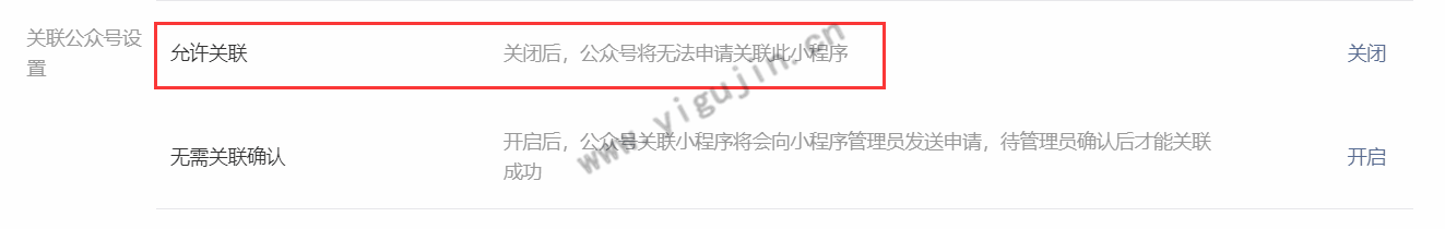 微信公众号如何关联微信小程序？公众号关联小程序在哪里设置？