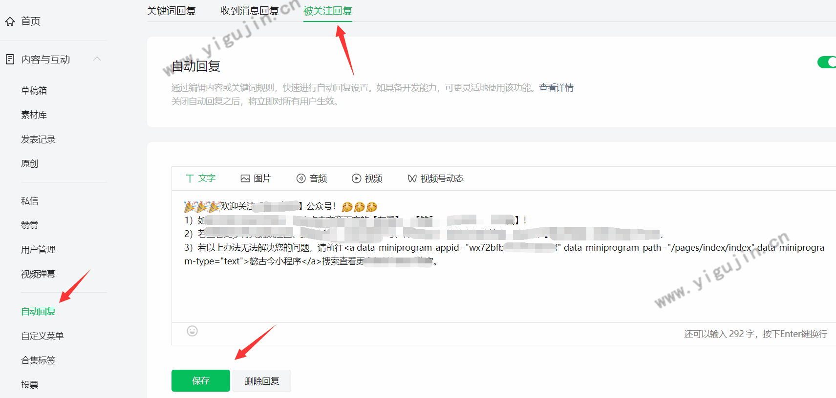 微信公众号自动回复中如何添加小程序链接？回复内容怎么加入小程序？