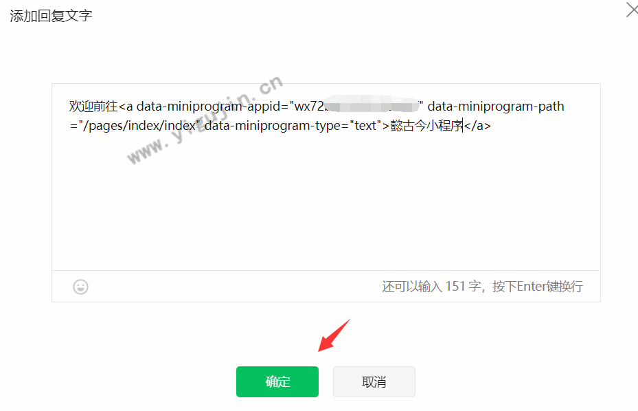 微信公众号自动回复中如何添加小程序链接？回复内容怎么加入小程序？