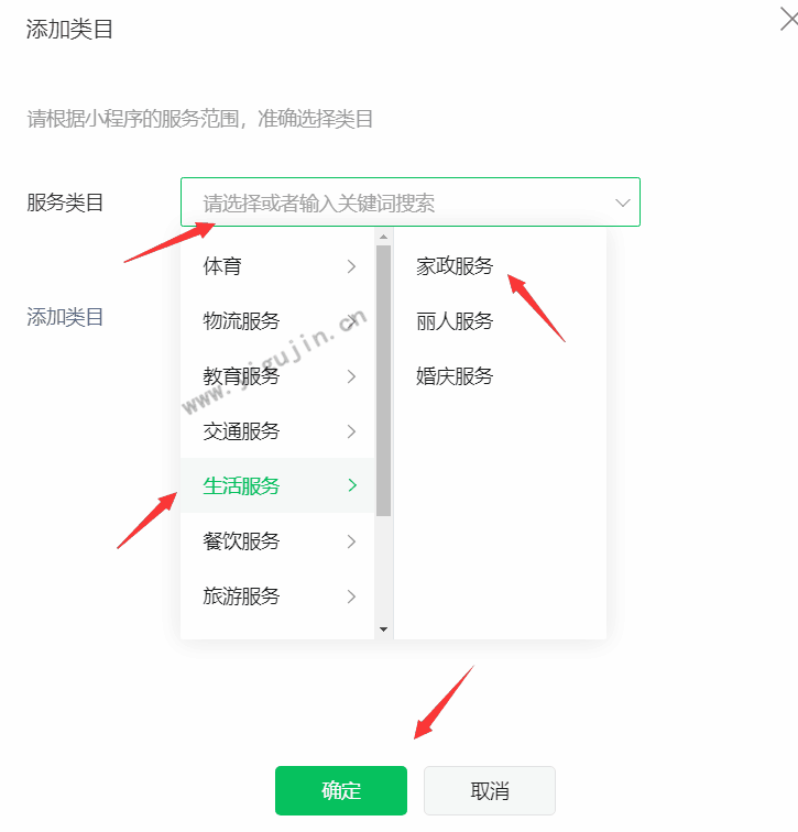 微信小程序服务类目在哪里设置？小程序类目在哪里修改添加删除？