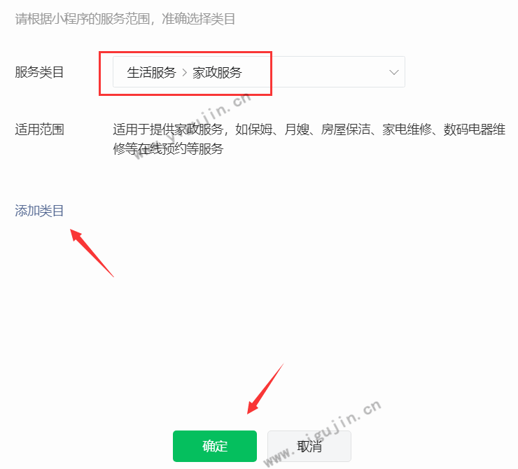 微信小程序服务类目在哪里设置？小程序类目在哪里修改添加删除？