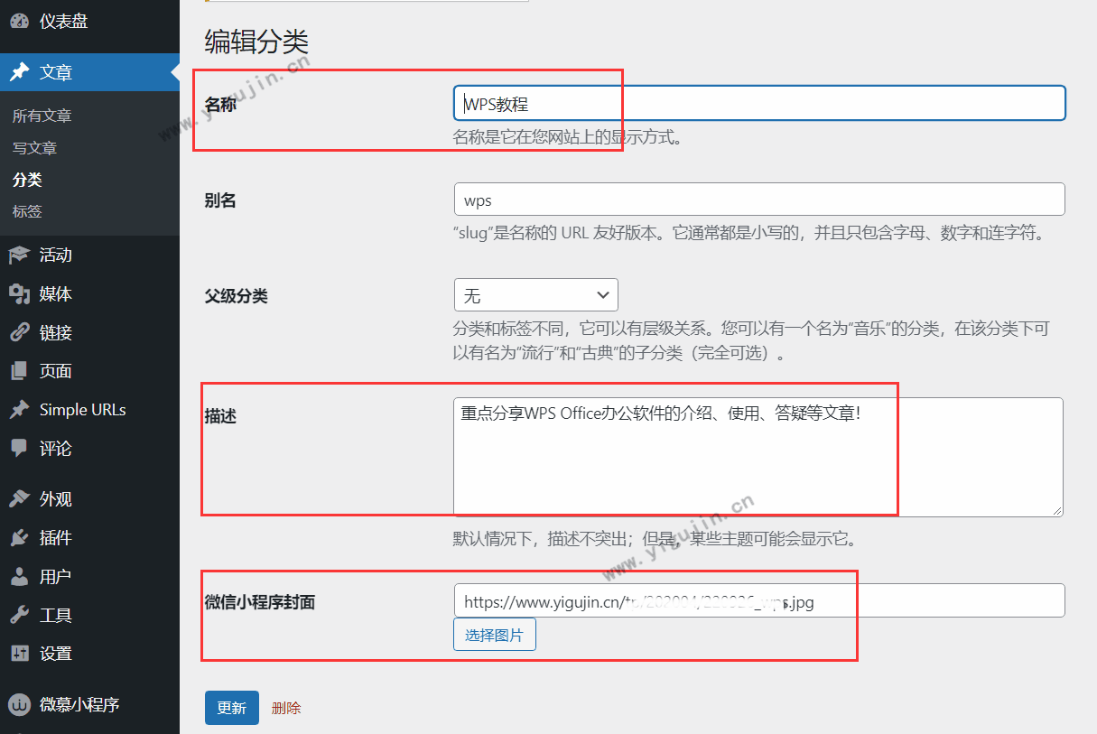 微慕小程序基础教程：小程序“分类”中的封面和描述在哪里设置？