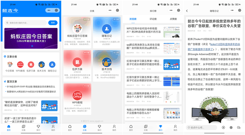 微慕小程序基础教程：小程序首页“推荐文章”为什么不显示不滚动？