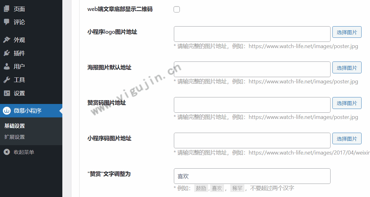 微慕小程序基础教程：如何修改文章页后面的小程序码描述及添加alt值？