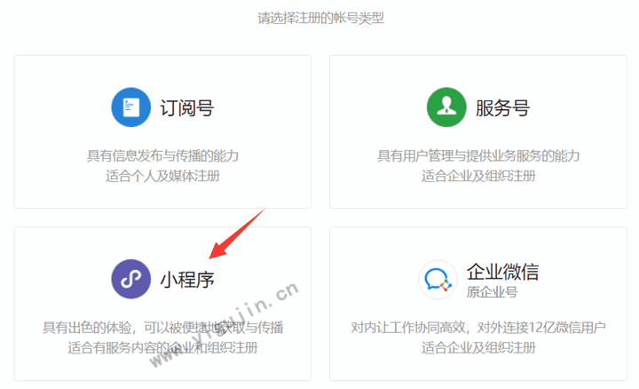 微信小程序如何注册账号？分享两种微信小程序注册流程操作步骤