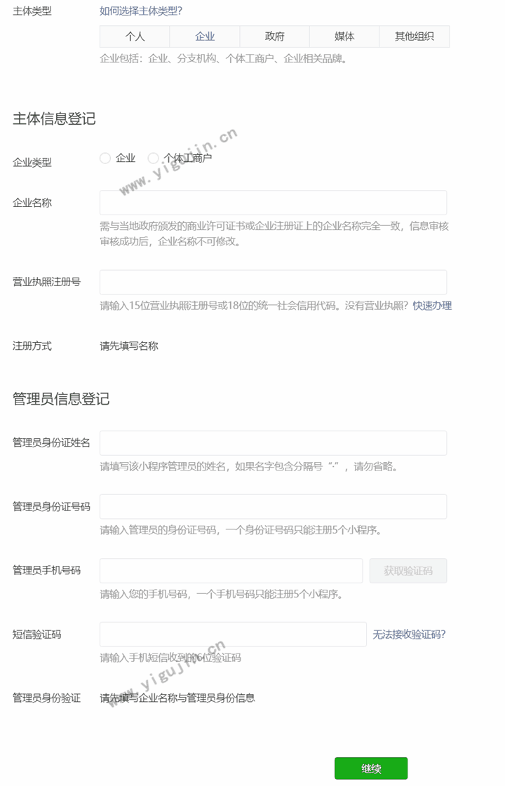 微信小程序如何注册账号？分享两种微信小程序注册流程操作步骤