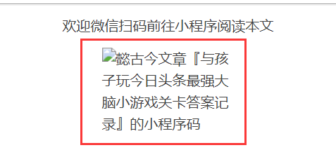 微慕小程序基础教程：某些文章小程序码获取不成功status为500怎么办？