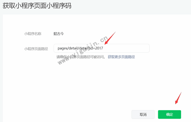 微慕小程序基础教程：某些文章小程序码获取不成功status为500怎么办？