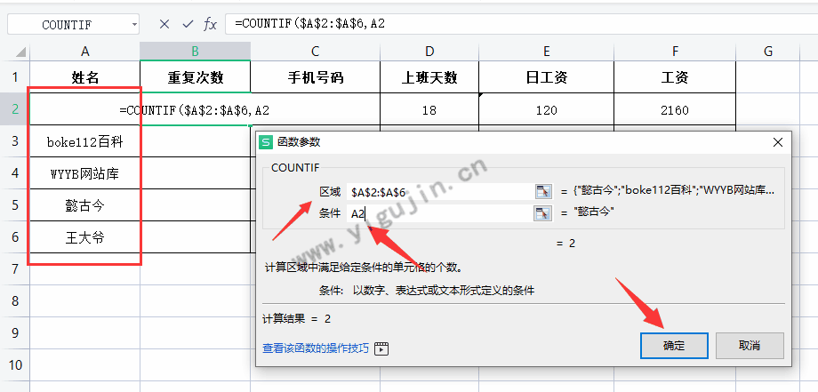 WPS表格中如何快速计算出某一列数据的重复项并标记重复次数？