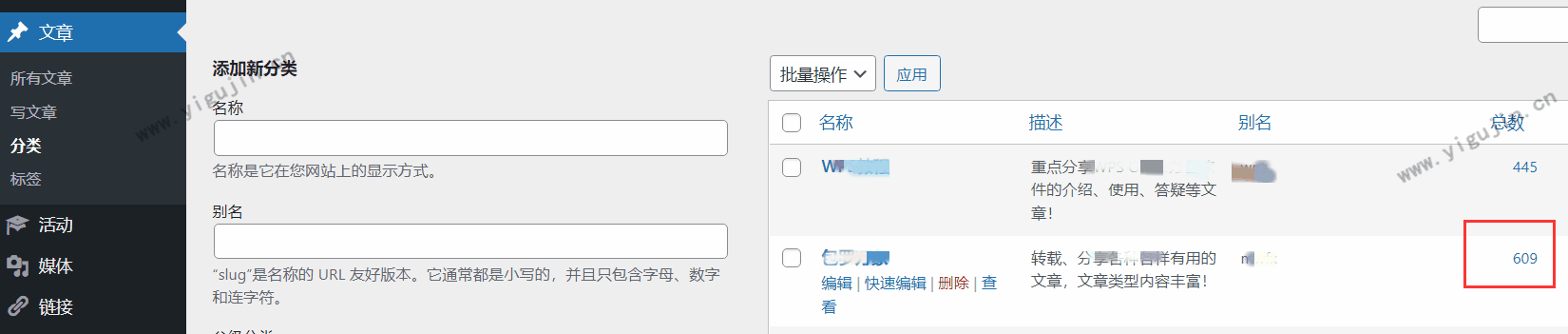 WordPress文章分类总数跟实际分类下的文章数量不对怎么办？