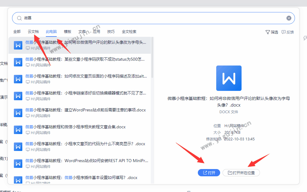 wps文件不记得保存在哪里了怎么办？如何快速找出文件保存位置？