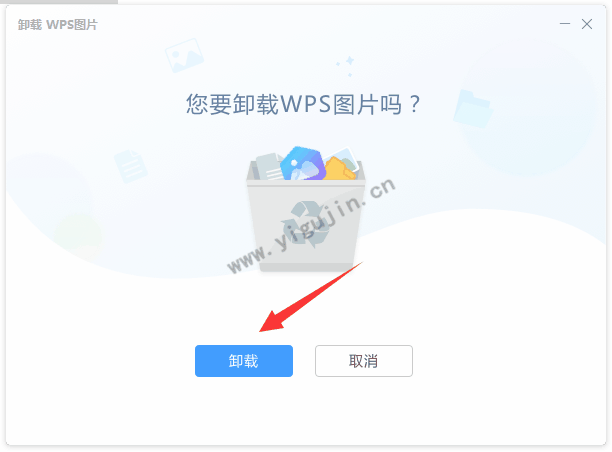 WPS图片如何卸载？右键图片菜单“图片编辑”怎么删除？